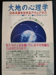 大地の心理学 : 心ある道を生きるアウェアネス : ドン・ファン、ファインマン、老子の教えに学ぶ