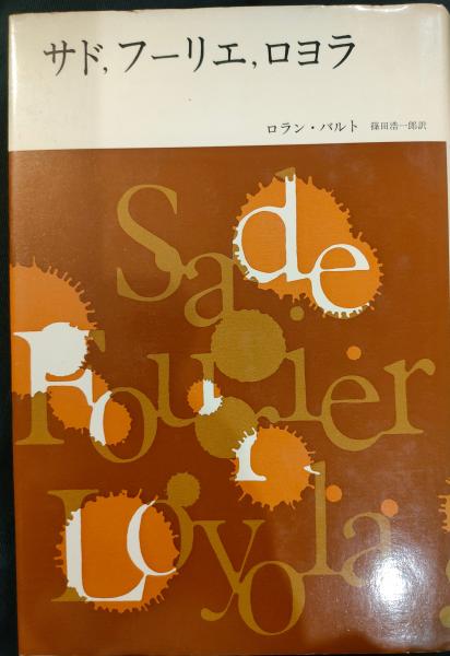 細胞から大宇宙へ―メッセージはバッハ (1976年)(ルイス・トマス、橋口 