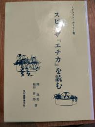 スピノザ『エチカ』を読む