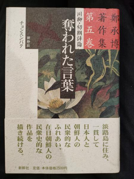 俳諧とその周辺/翰林書房/森川昭