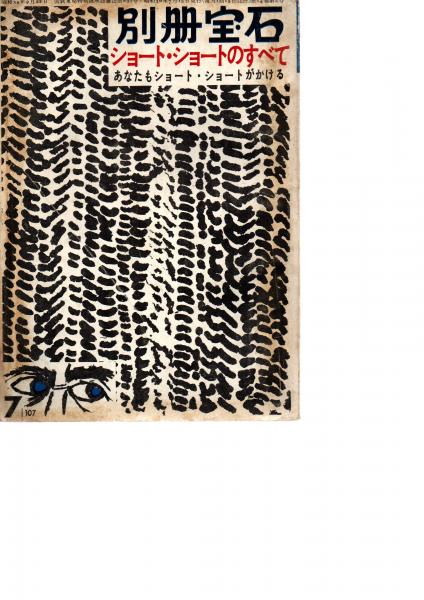 筋肉反射応用治療学(伊東聖鎬 著) / 中央書籍販売 / 古本、中古本、古