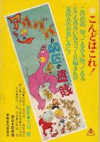 東映まんがまつり どうぶつ宝島　東映創立20周年記念 【映画パンフ】