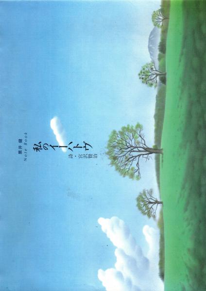 天草四郎・島原決起の謎 : 島原の乱は豊臣家再興の決戦だった