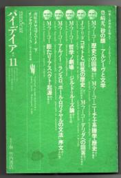 季刊パイデイア　11　1972年春