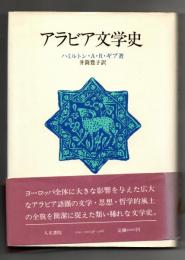 アラビア文学史