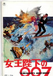 女王陛下の007　On Her Majesty's Secret Service【映画パンフ】　