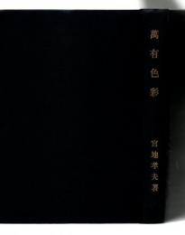 万有色彩