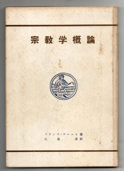 スピノザ『エチカ』を読む(エドウィン・カーリー 著 ; 開竜美