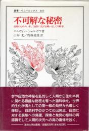 不可解な秘密 : 自然のための,そして自然に抗する戦いとしての科学