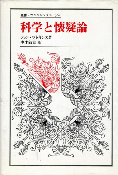 江間式心身鍛錬法 並か気合法ノ原理 江間俊一 本