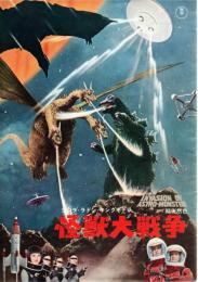 【映画パンフレット】怪獣大戦争/エレキの若大将