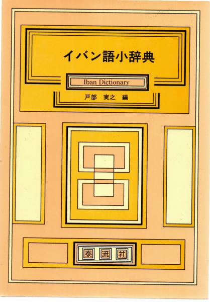 新装版 図印大鑑 | 国書刊行会 |本 | 通販 | Amazon