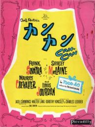 【映画パンフレット】カンカン
