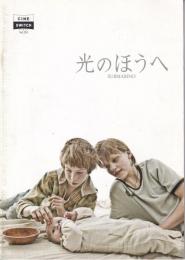 光のほうへ 【映画パンフ】