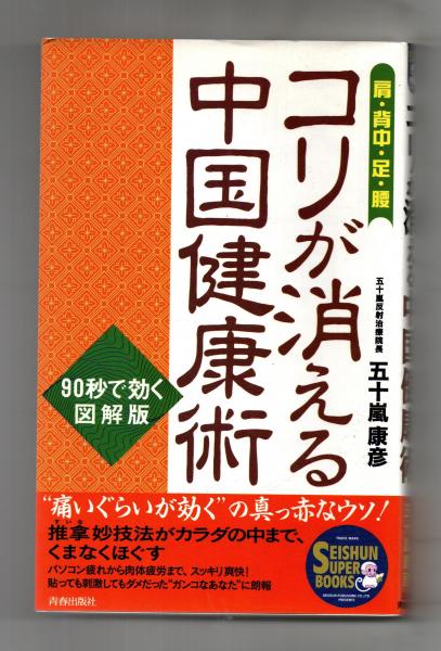 実戦古武道 手裏剣術入門(染谷親俊) / 中央書籍販売 / 古本
