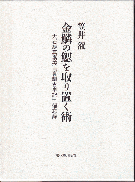 Amazon.co.jp: 神道 真言 祈祷と霊能 熊川神社禰宜 野口裕教
