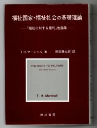 福祉国家・福祉社会の基礎理論 : 「福祉に対する権利」他論集