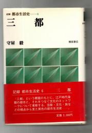 三都