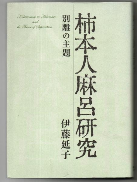 【SALE／37%OFF】 霊界研究論集(岡本天明) / 中央書籍販売 / 古本、中古本、古書籍 その他
