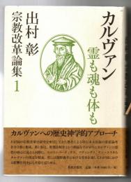 宗教改革論集