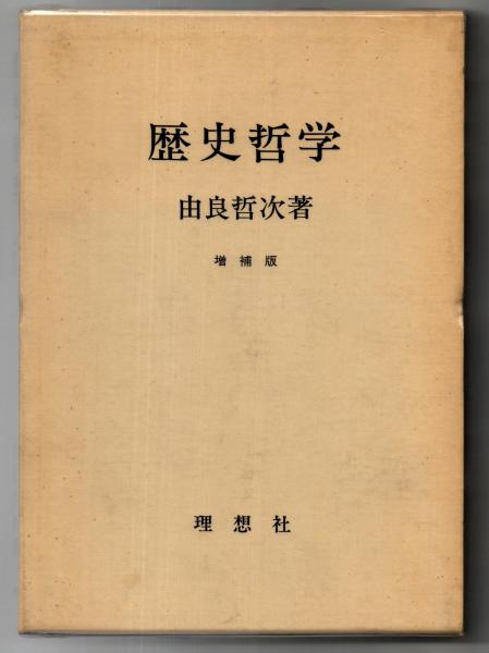楽天市場】【中古】気と気診 / 小田一 / 針灸気診研究会 : 心理