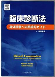 臨床診断法 : 身体診察への系統的ガイド
