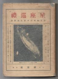 星座巡禮