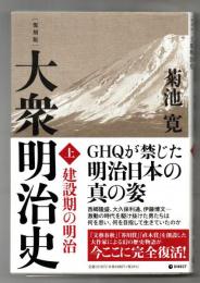 建設期の明治