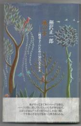 風の本