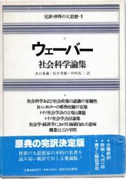 完訳・世界の大思想