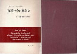 市民社会の概念史