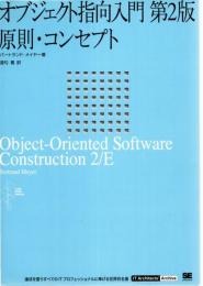 オブジェクト指向入門