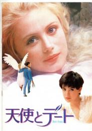 天使とデート　【映画パンフレット】