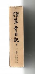 浅草寺日記