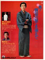 【パンフレット】鶴田浩二記念公演　片岡千恵蔵特別参加　新宿コマ劇場