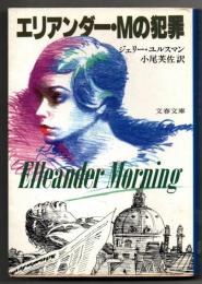 エリアンダー・Mの犯罪