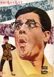 【映画パンフレット】底抜けもててもてて（ The Ladies Man）
