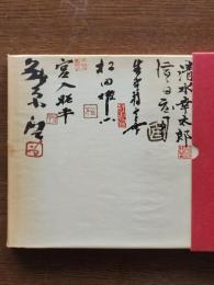 人間国宝 : The living treasures of Japan