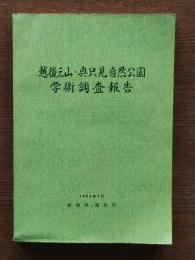 日本自然保護協会調査報告