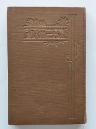 東海三州の人物