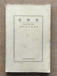 政治史