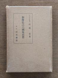 加藤弘之の国家思想