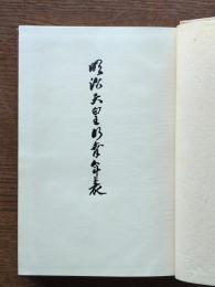 明治天皇行幸年表