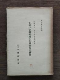 [金融研究会]講演集
