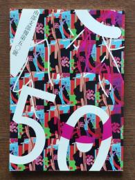 南部支部報第50号