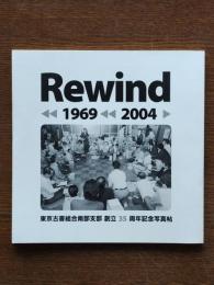 Rewind 1969-2004 東京古書組合南部支部創立35周年記念写真帖