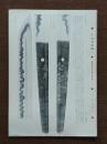 名作刀剣図譜 11枚（昭和32年2月3枚,3月4枚,4月4枚）