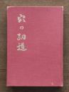 穴の細道 : 源氏名銭・特称銭解説