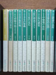 日本棋院新書　進級編・入段編 11冊