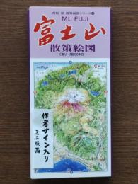 富士山 散策絵図